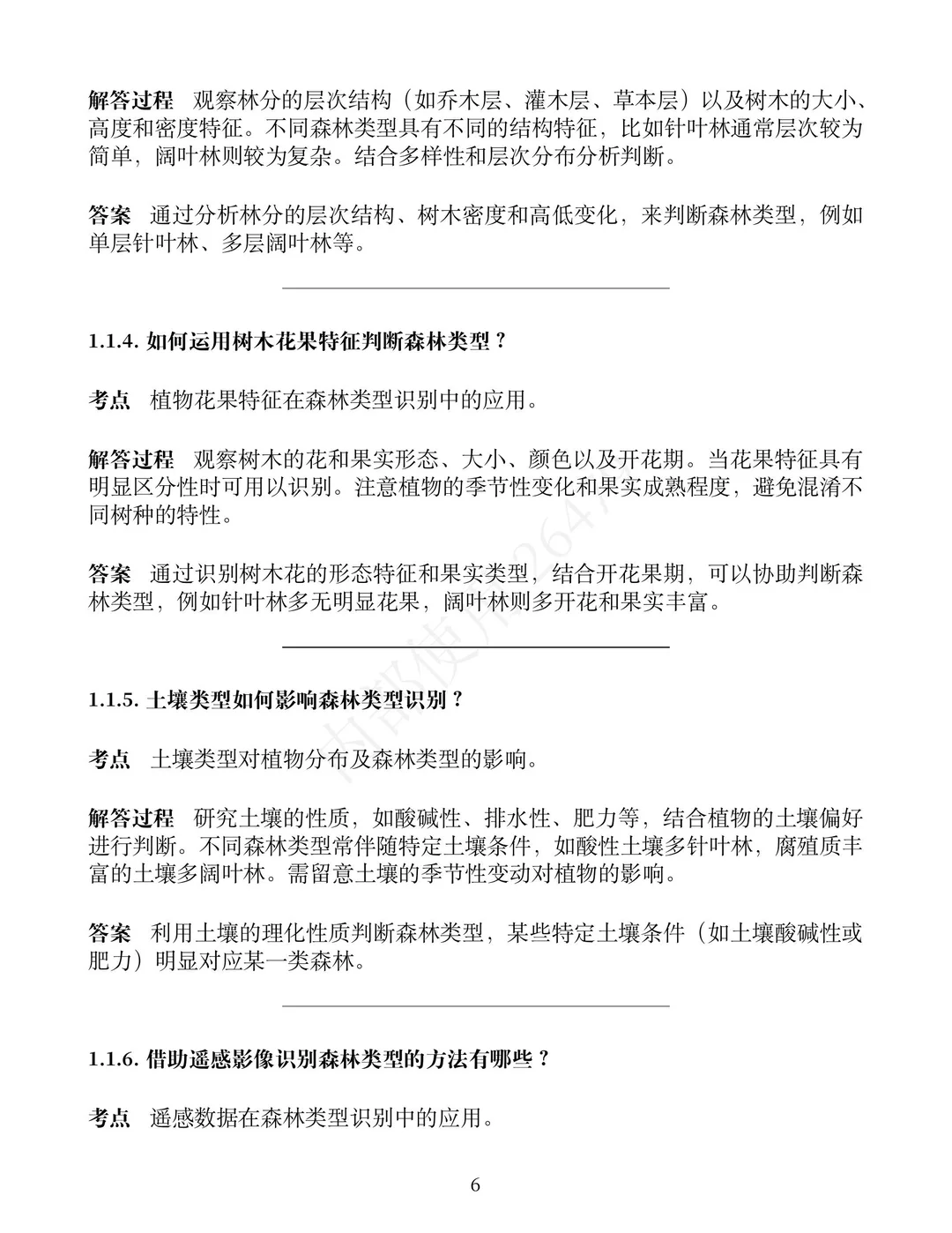 林业面试题: 采伐现场，有哪些关键的风险防