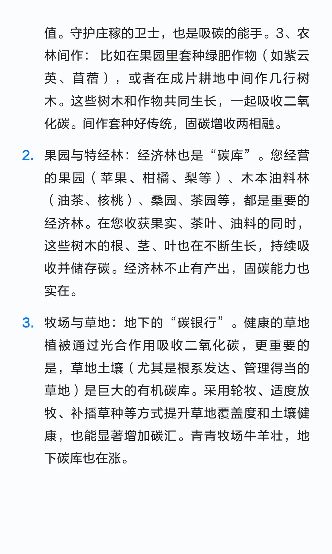 什么是林业碳汇？