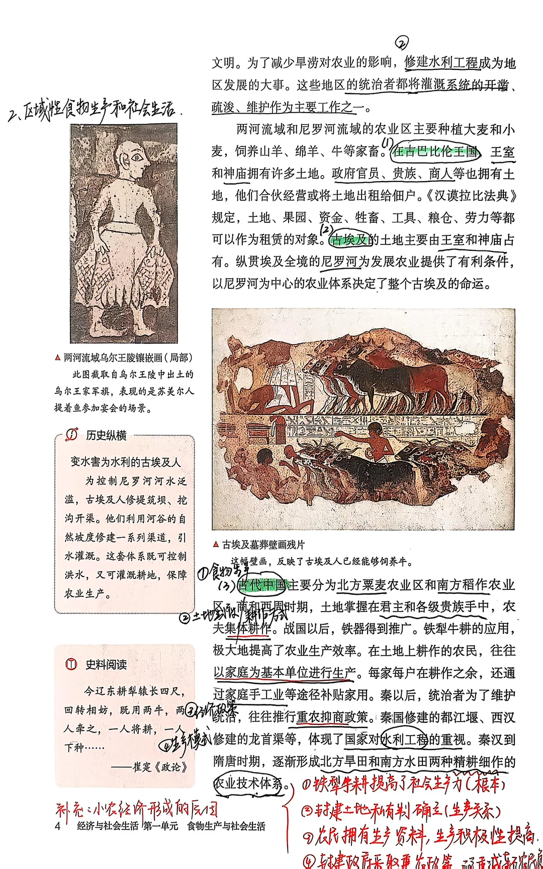 教材笔记｜选必2 第1课（含课后背诵清单）