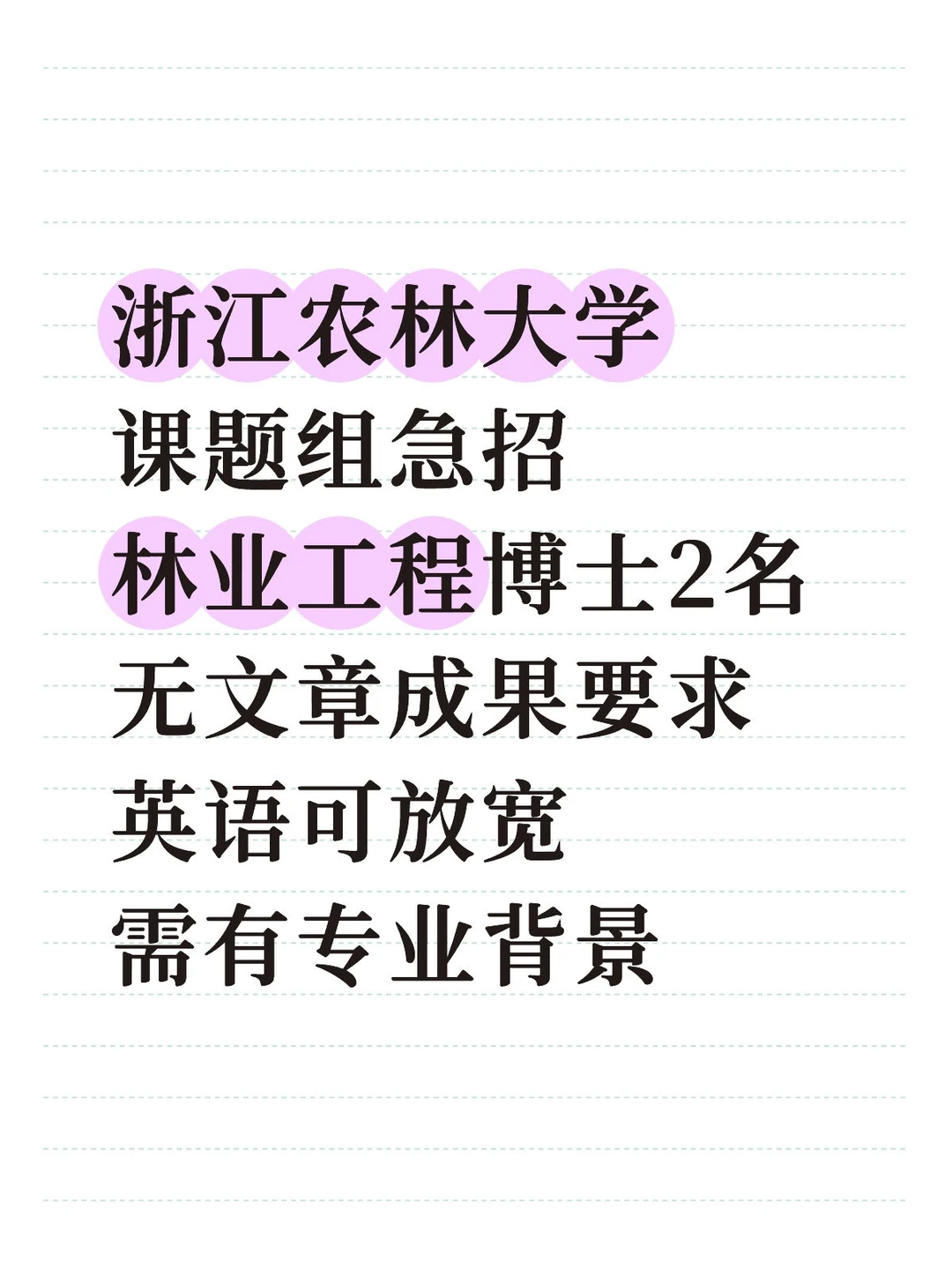 浙江农林大学林业工程博士有人想读吗