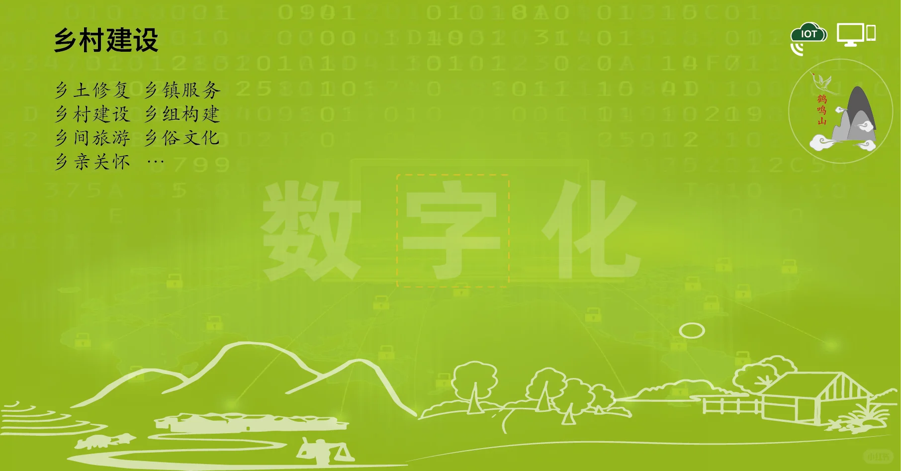 农工物联IOT农业数字化转型AI乡村人工智控