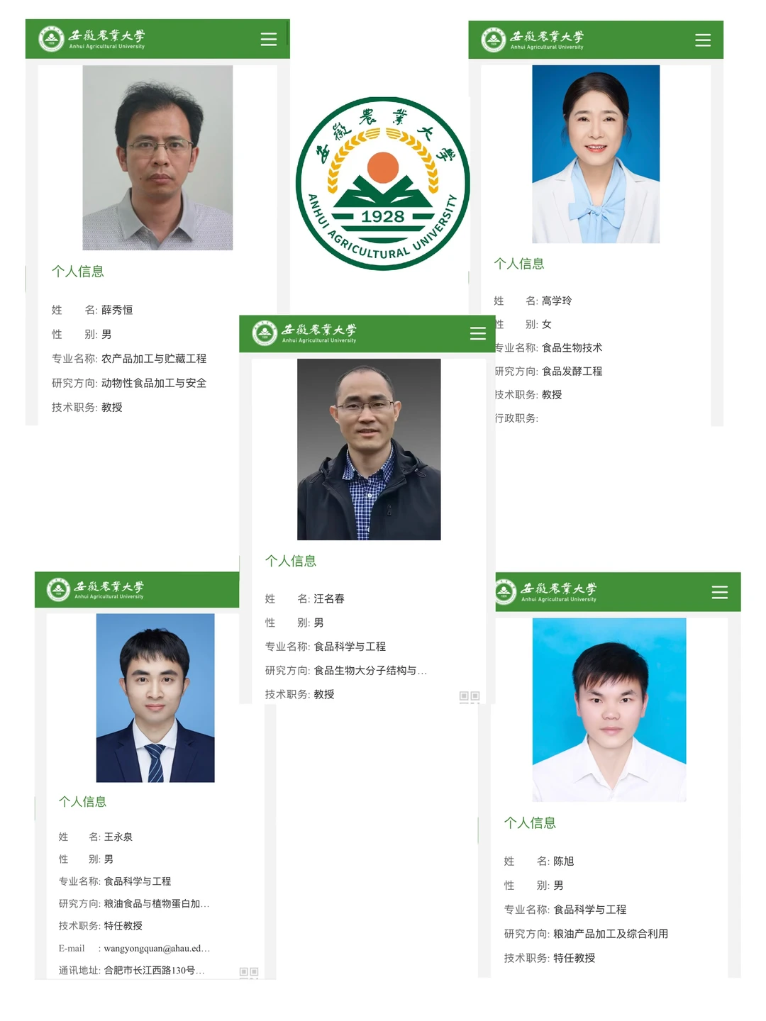 安徽农业大学食品考研导师推荐