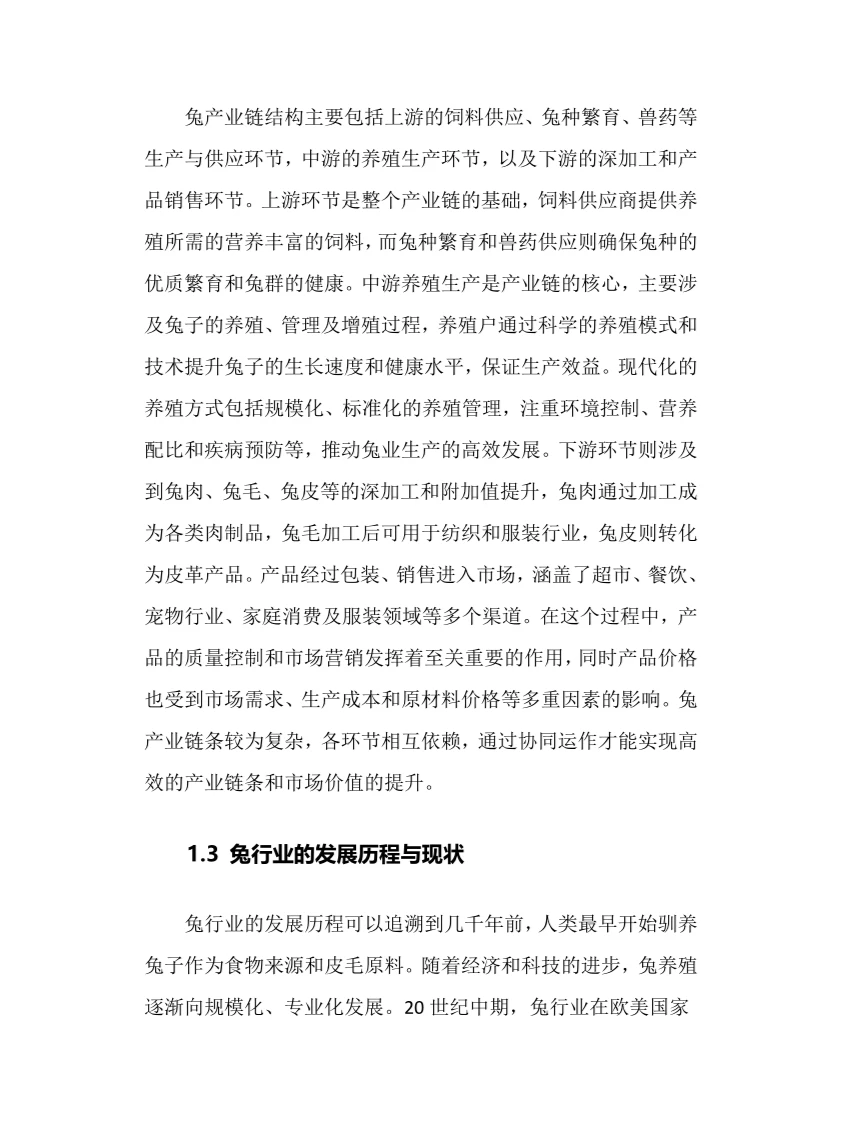 2024年兔行业调研分析报告