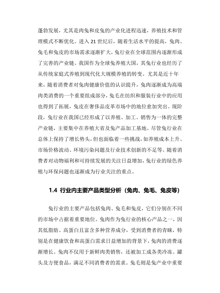 2024年兔行业调研分析报告