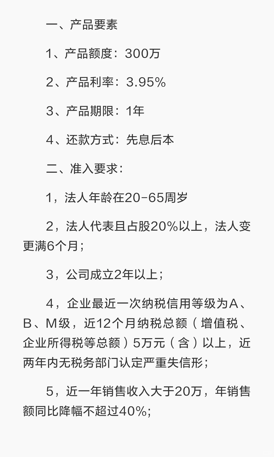 农业银行-纳税e贷