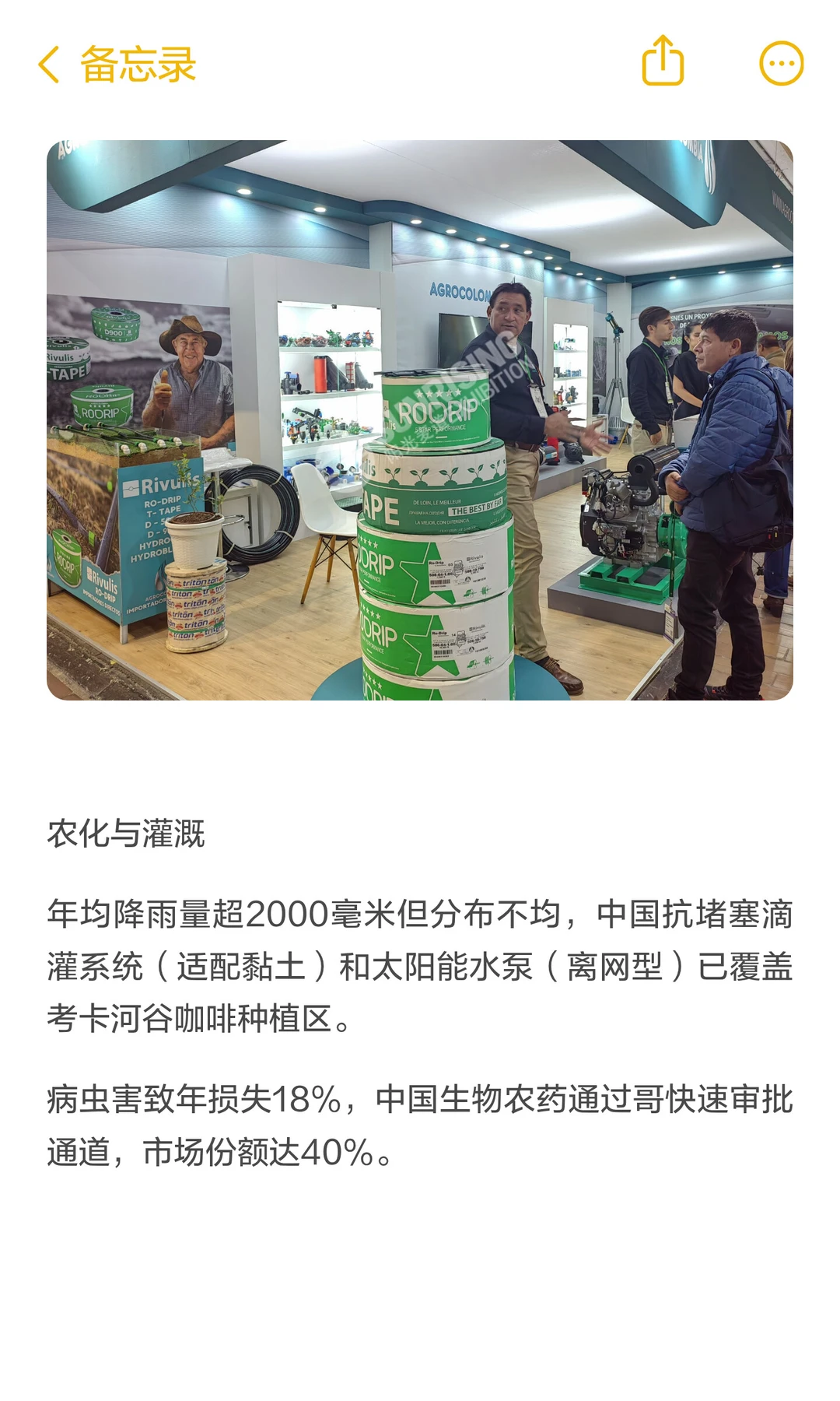 2026年南美 哥伦比亚Agrofuturo国际农业展