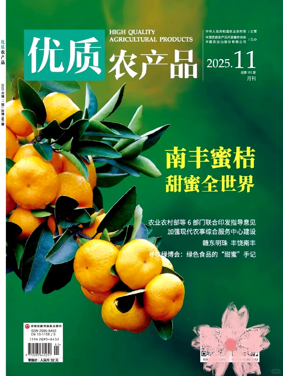 农业知网农产品期刊推荐《优质农产品》