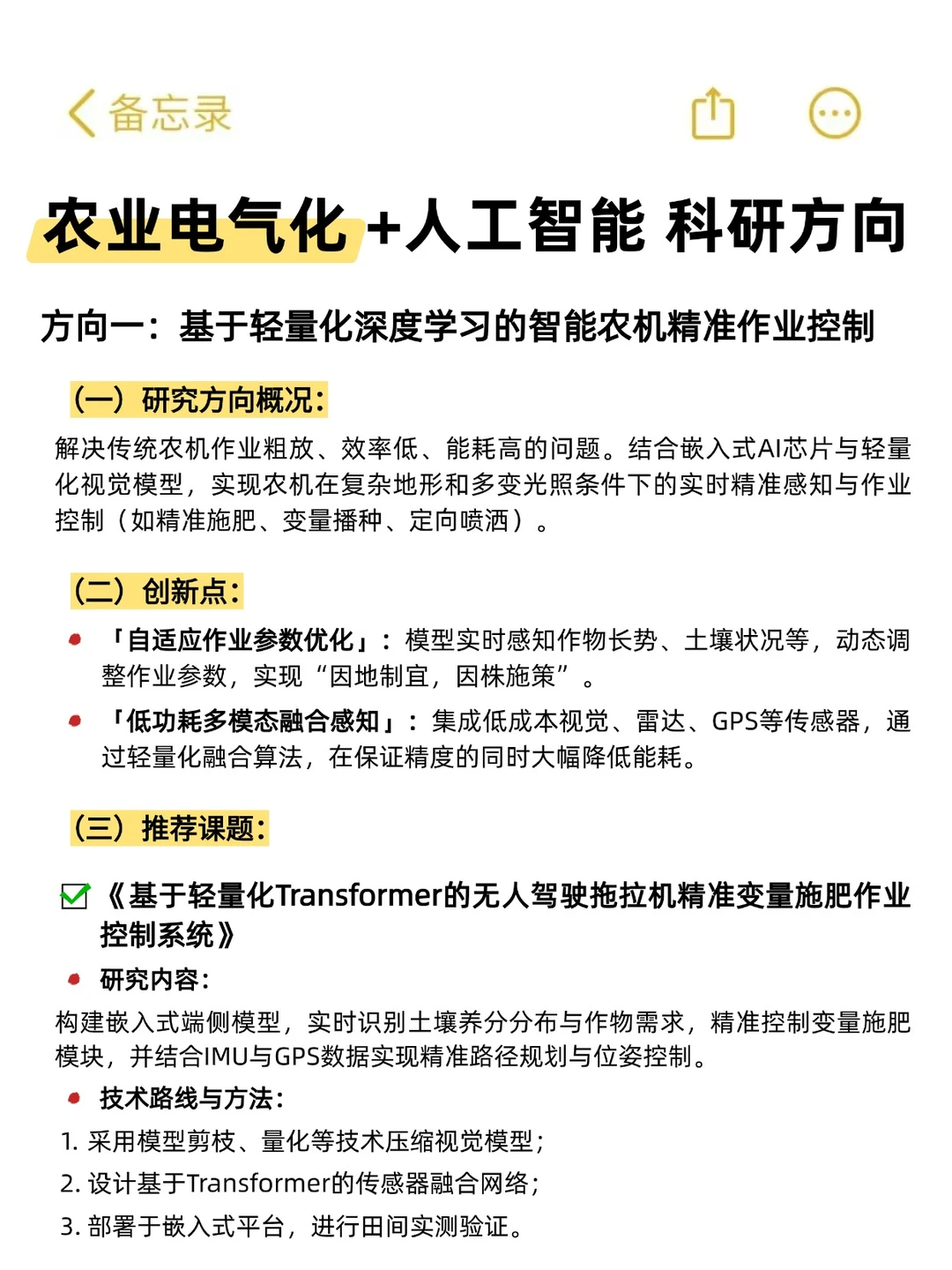 有没有农业电气化方向想发文的伙伴
