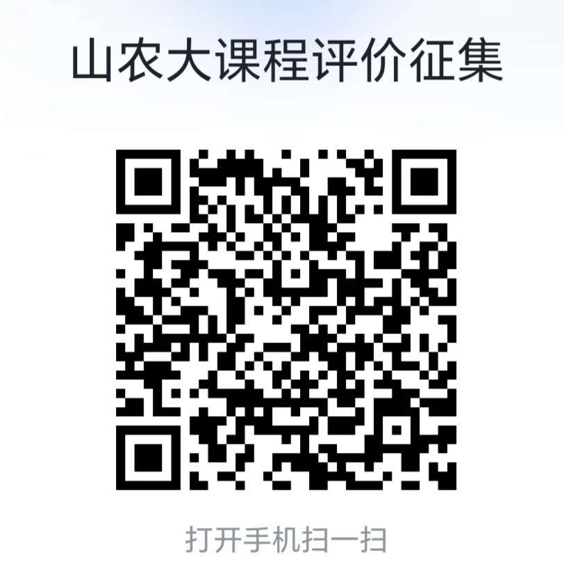 山东农业大学选课