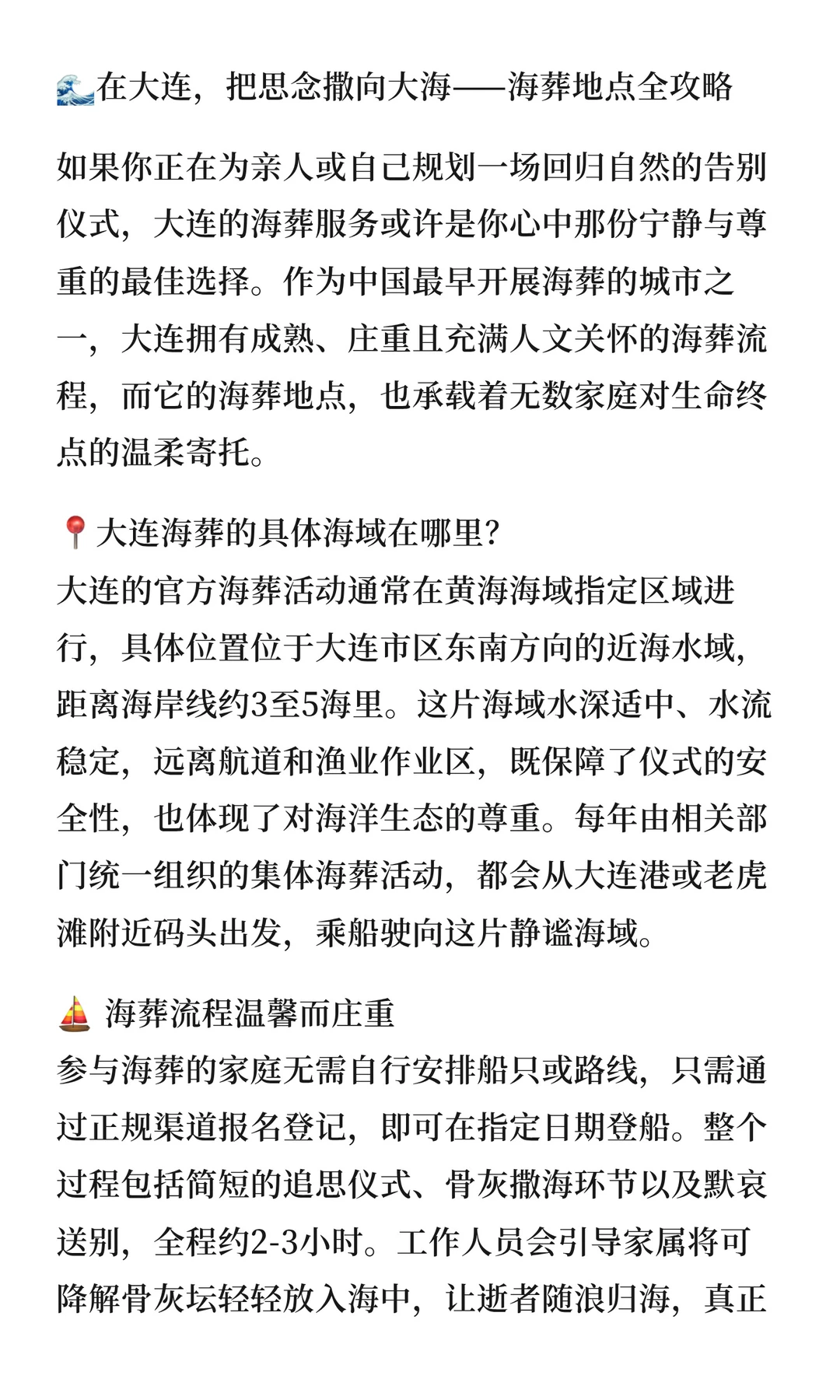 大连海葬地点在哪