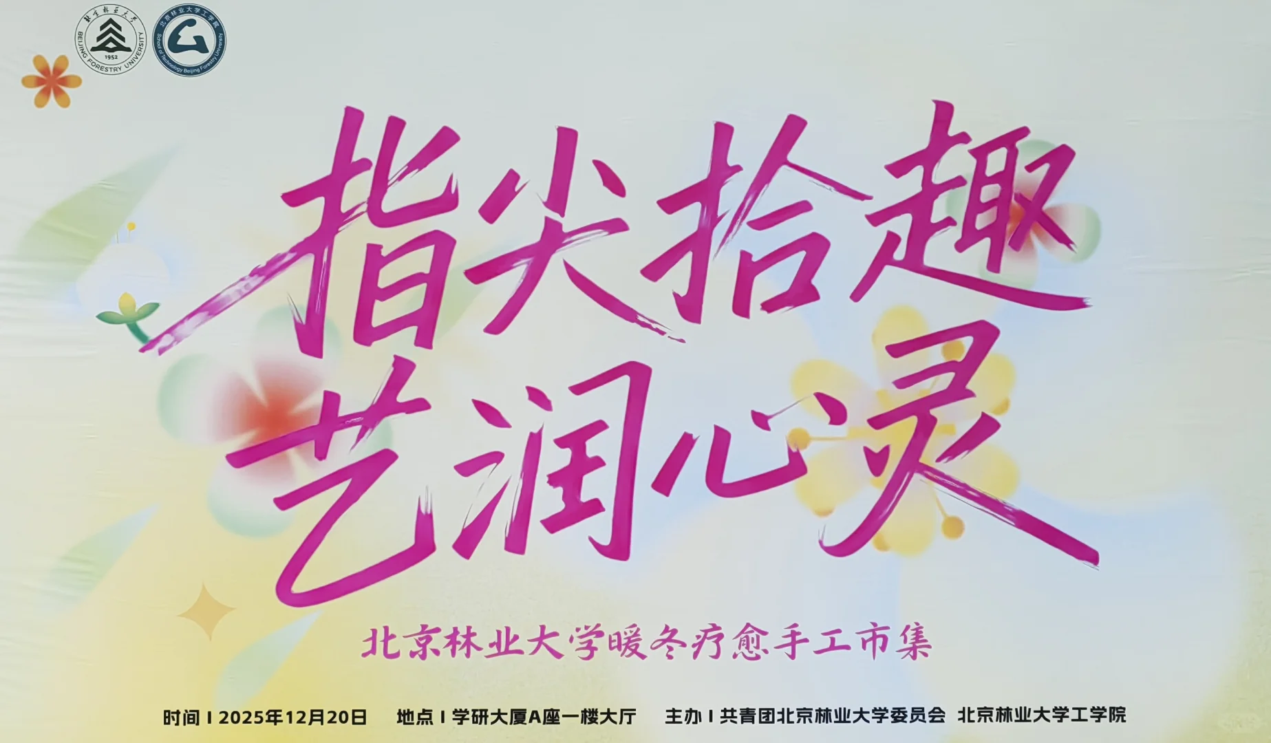 20251219-7（北京林业大学）