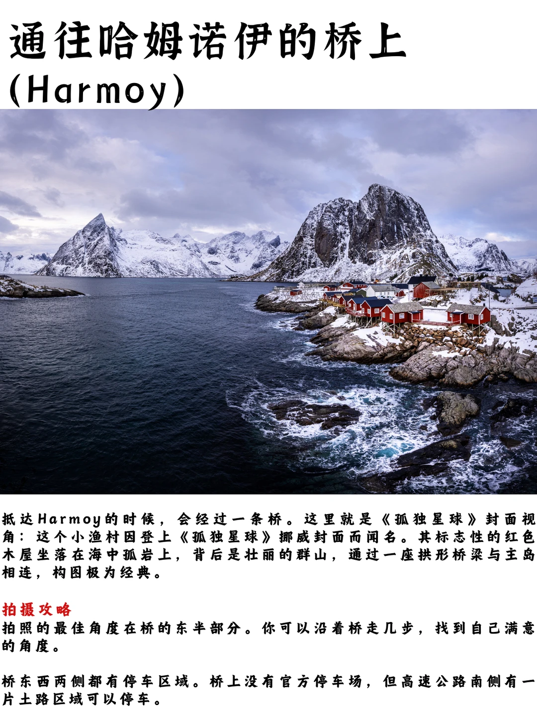 史全❗️罗弗敦经典机位（附拍摄攻略）