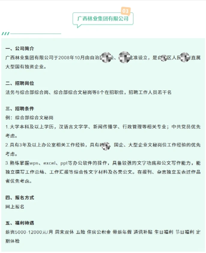 综合文秘岗❗️双休+国企丨林业集团招聘咯