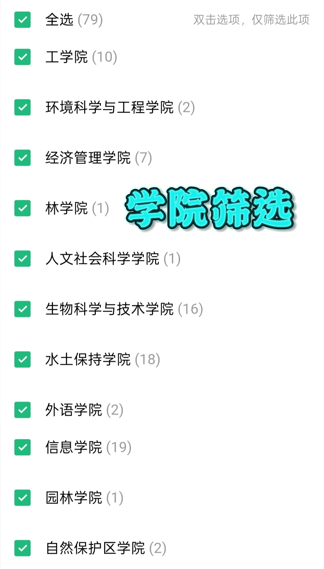 北京林业大学导师人品信息差｜往届推荐