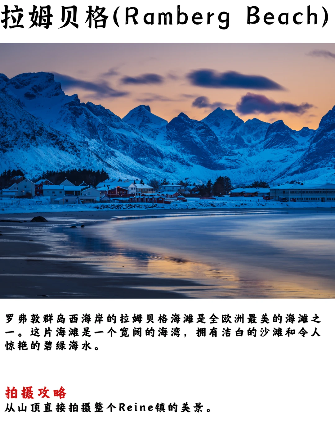 史全❗️罗弗敦经典机位（附拍摄攻略）