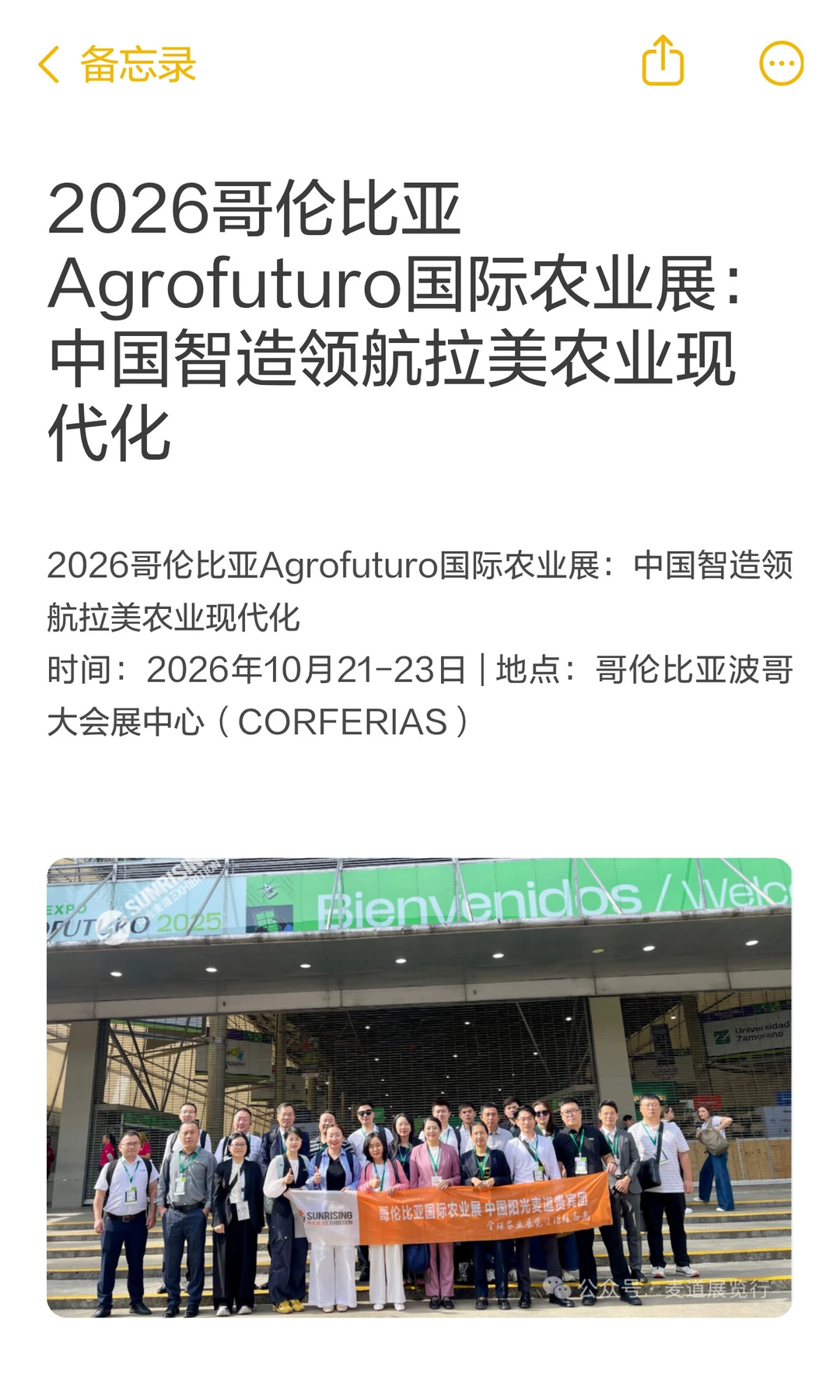 2026年南美 哥伦比亚Agrofuturo国际农业展