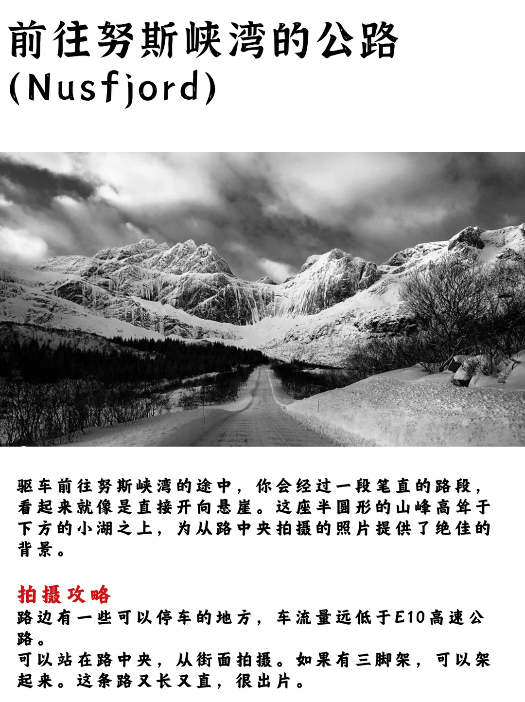 史全❗️罗弗敦经典机位（附拍摄攻略）