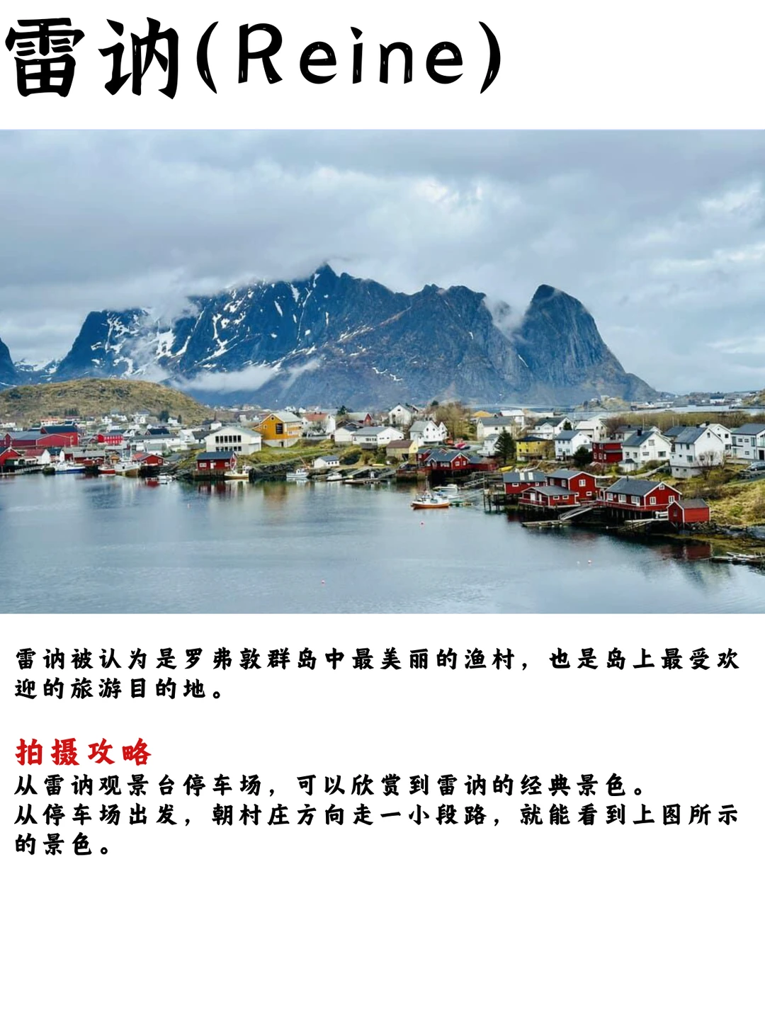 史全❗️罗弗敦经典机位（附拍摄攻略）