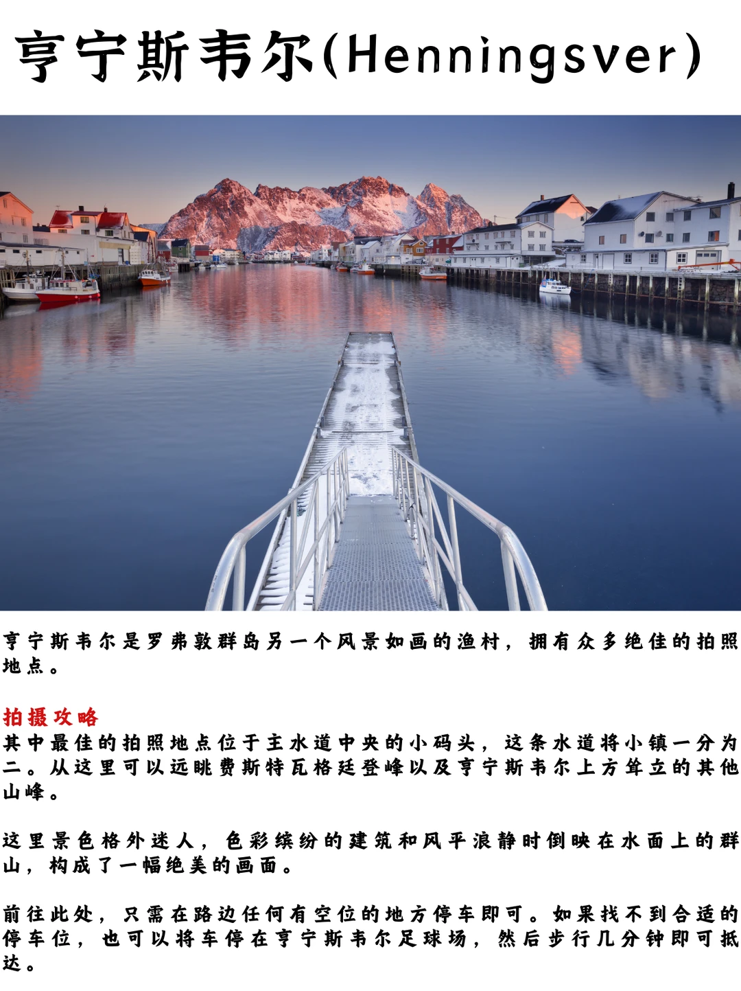 史全❗️罗弗敦经典机位（附拍摄攻略）