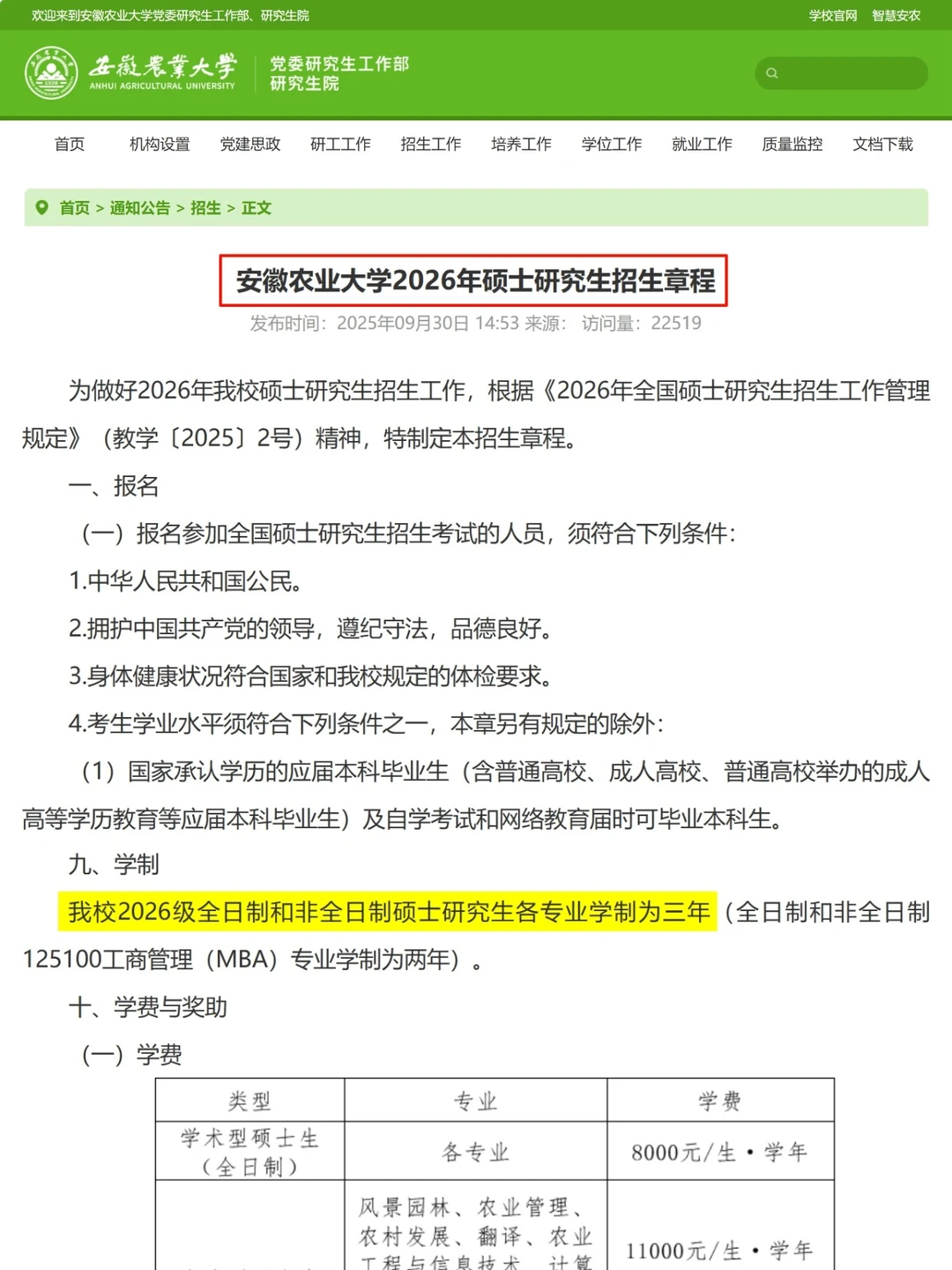 安徽农业大学今年真的太恐怖了😱😱