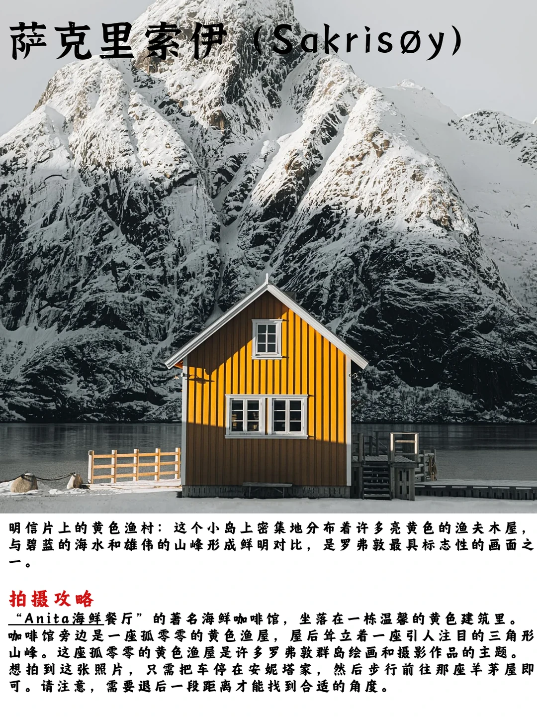 史全❗️罗弗敦经典机位（附拍摄攻略）