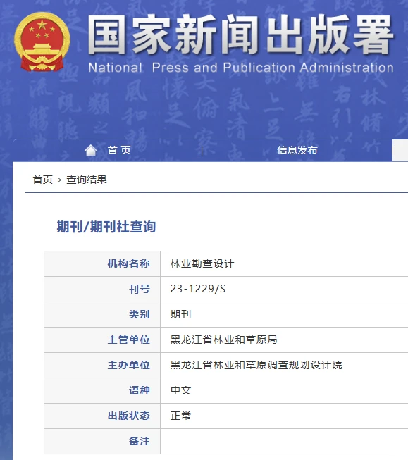 《林业勘查设计》