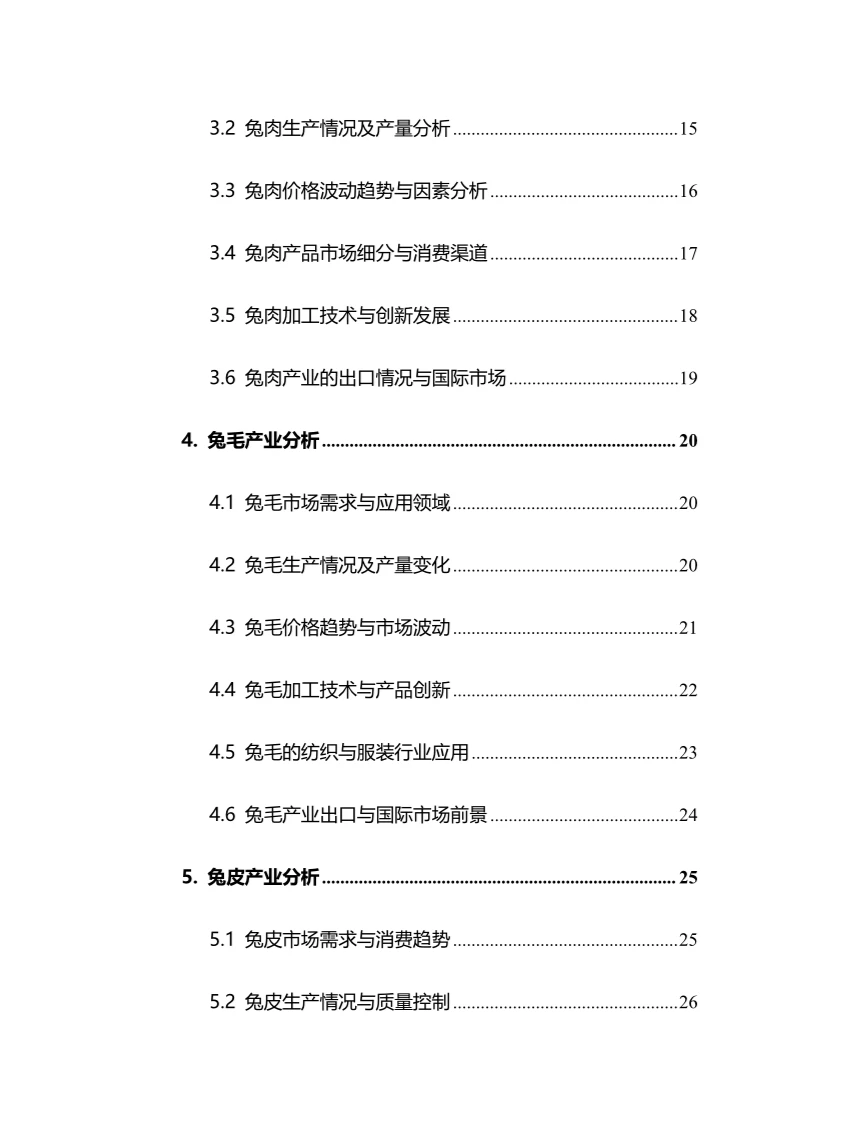 2024年兔行业调研分析报告