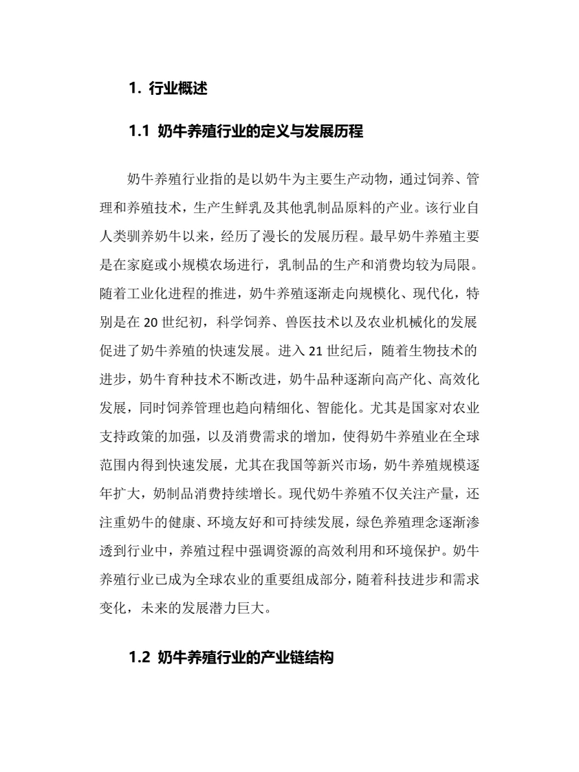 2024年奶牛养殖行业调研分析报告
