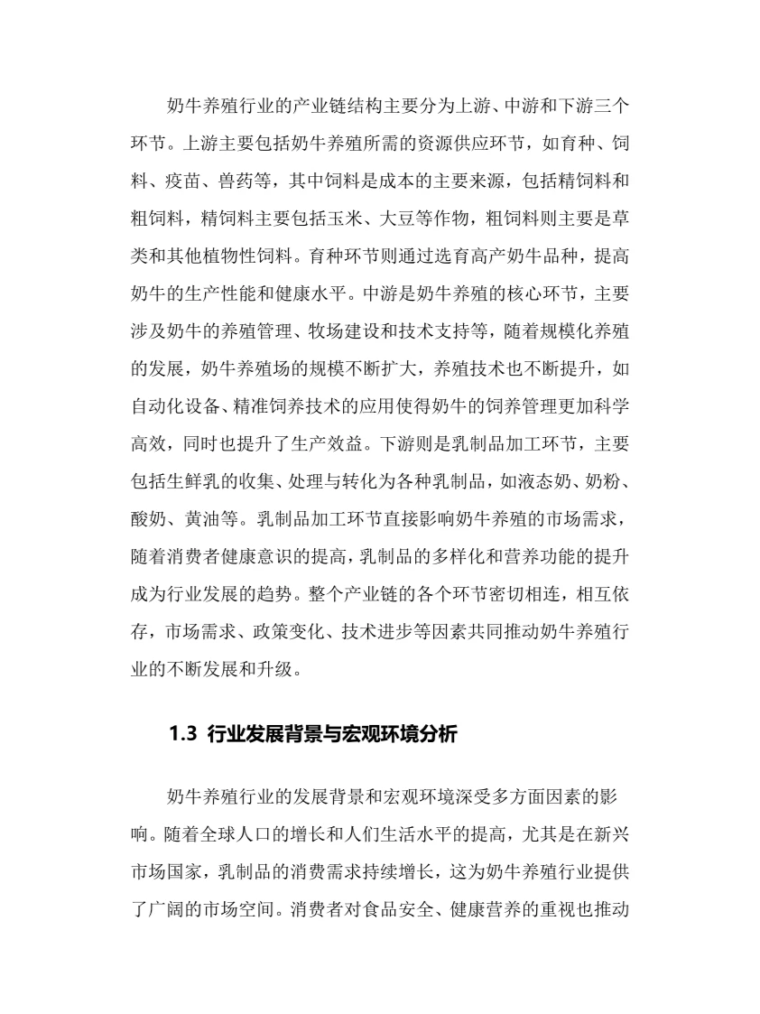 2024年奶牛养殖行业调研分析报告