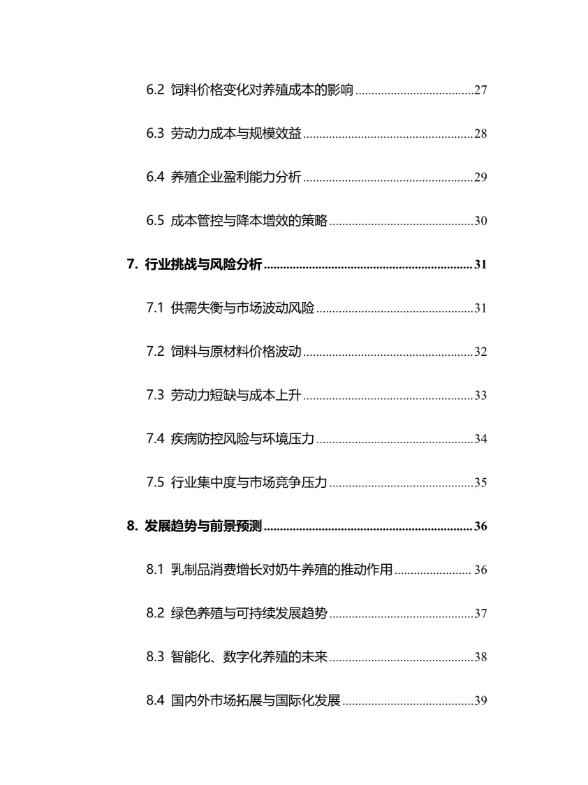 2024年奶牛养殖行业调研分析报告