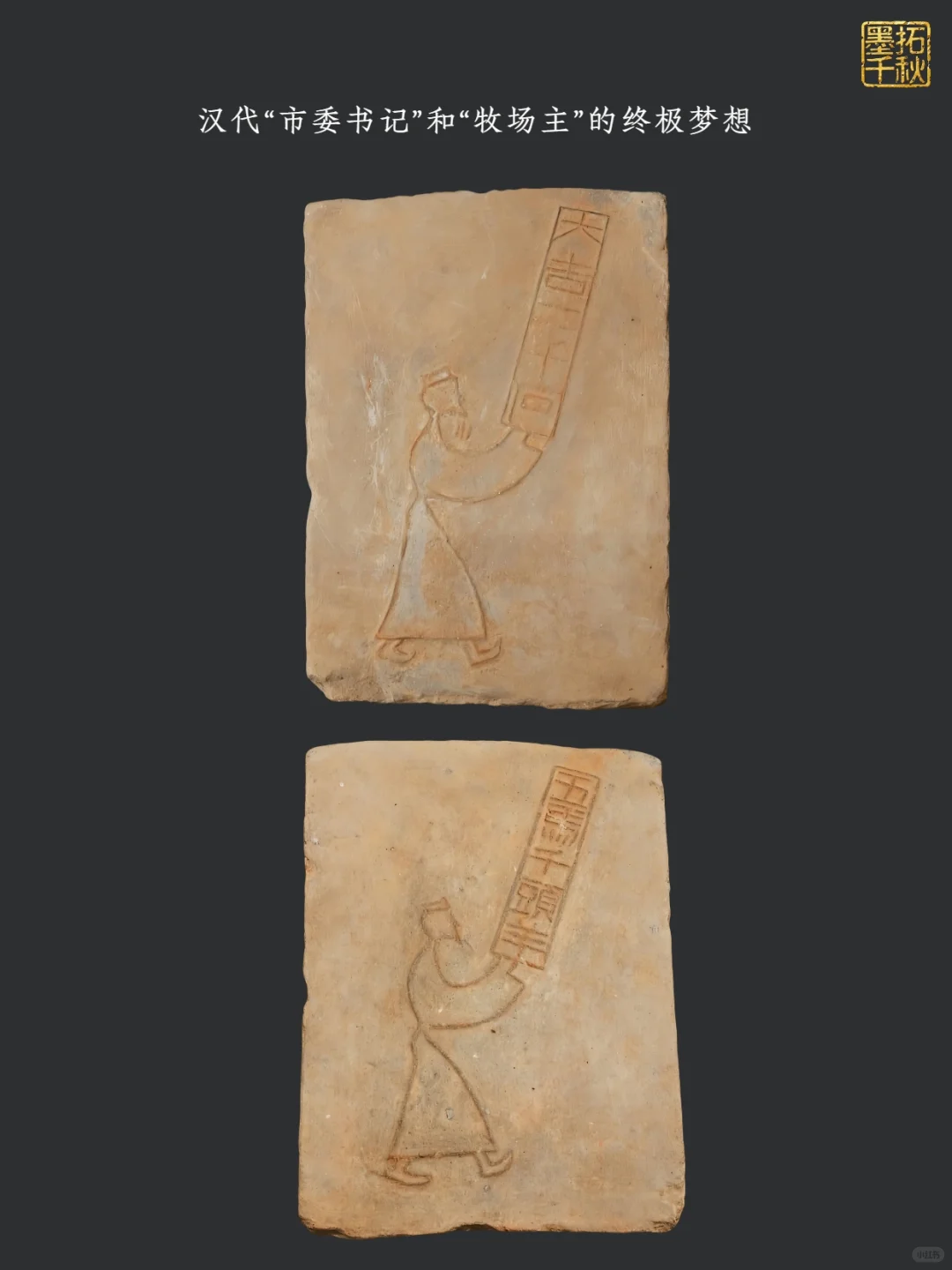 汉代“市委书记”和“牧场主”的终极梦想！