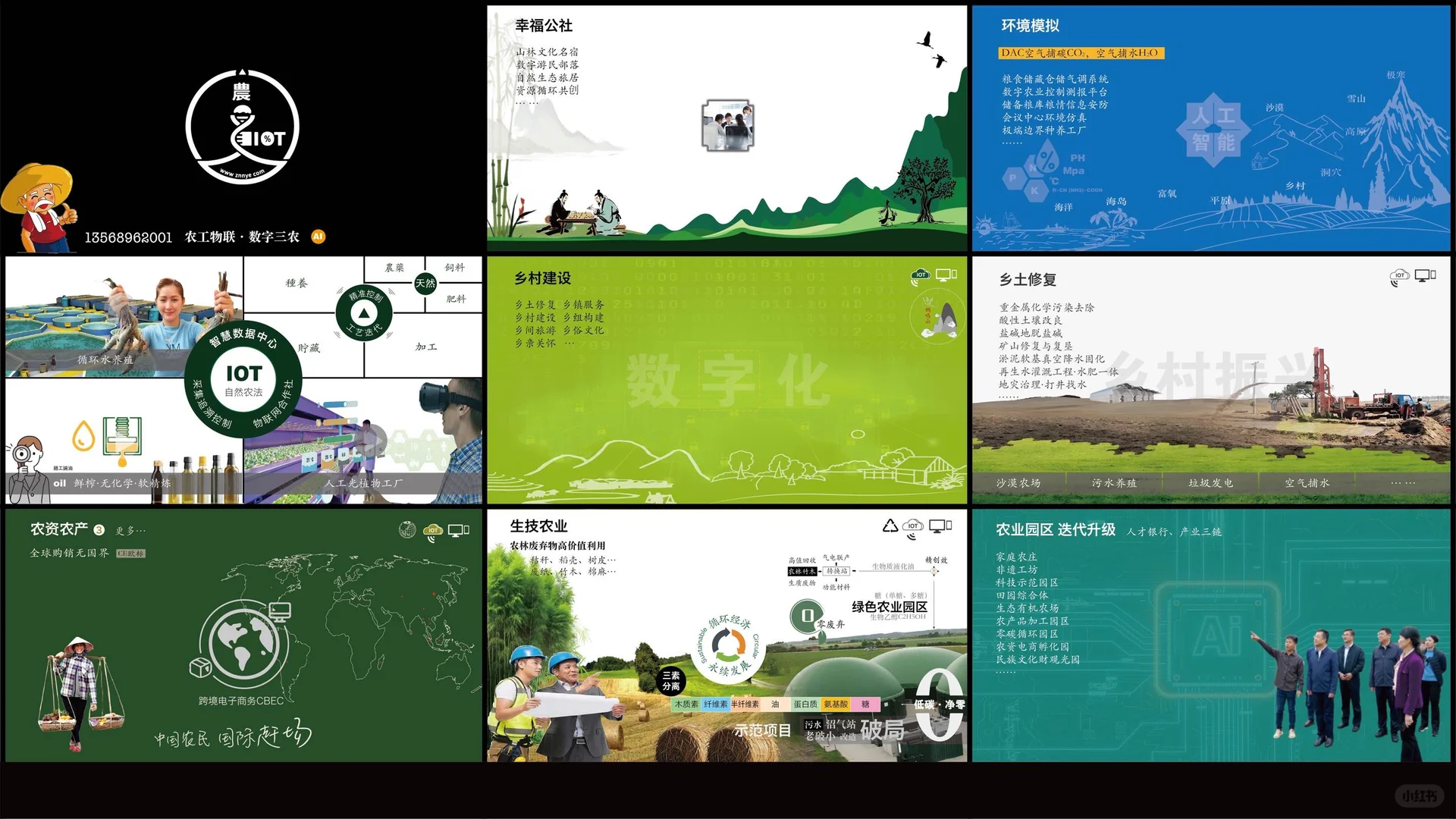 农工物联IOT农业数字化转型AI乡村人工智控