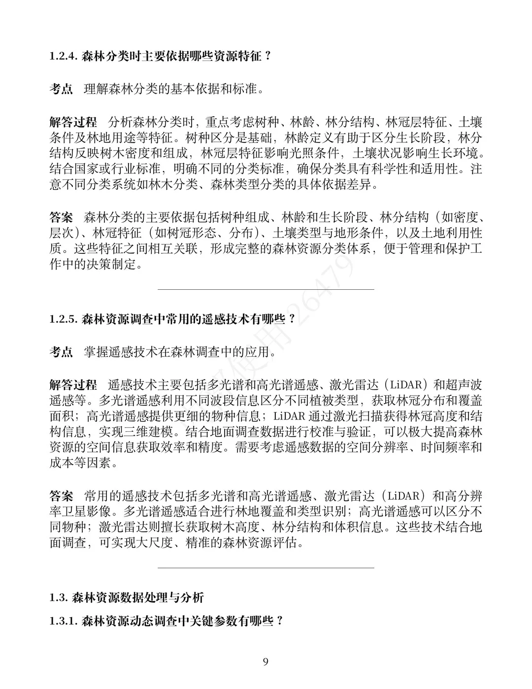 林业面试题: 采伐现场，有哪些关键的风险防