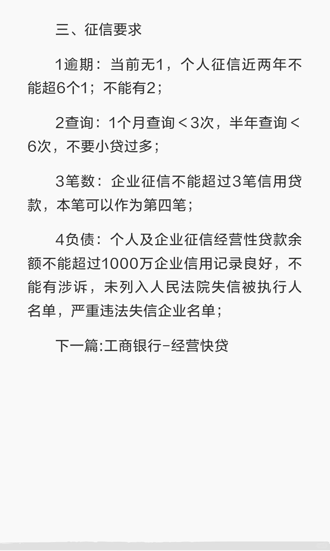 农业银行-纳税e贷