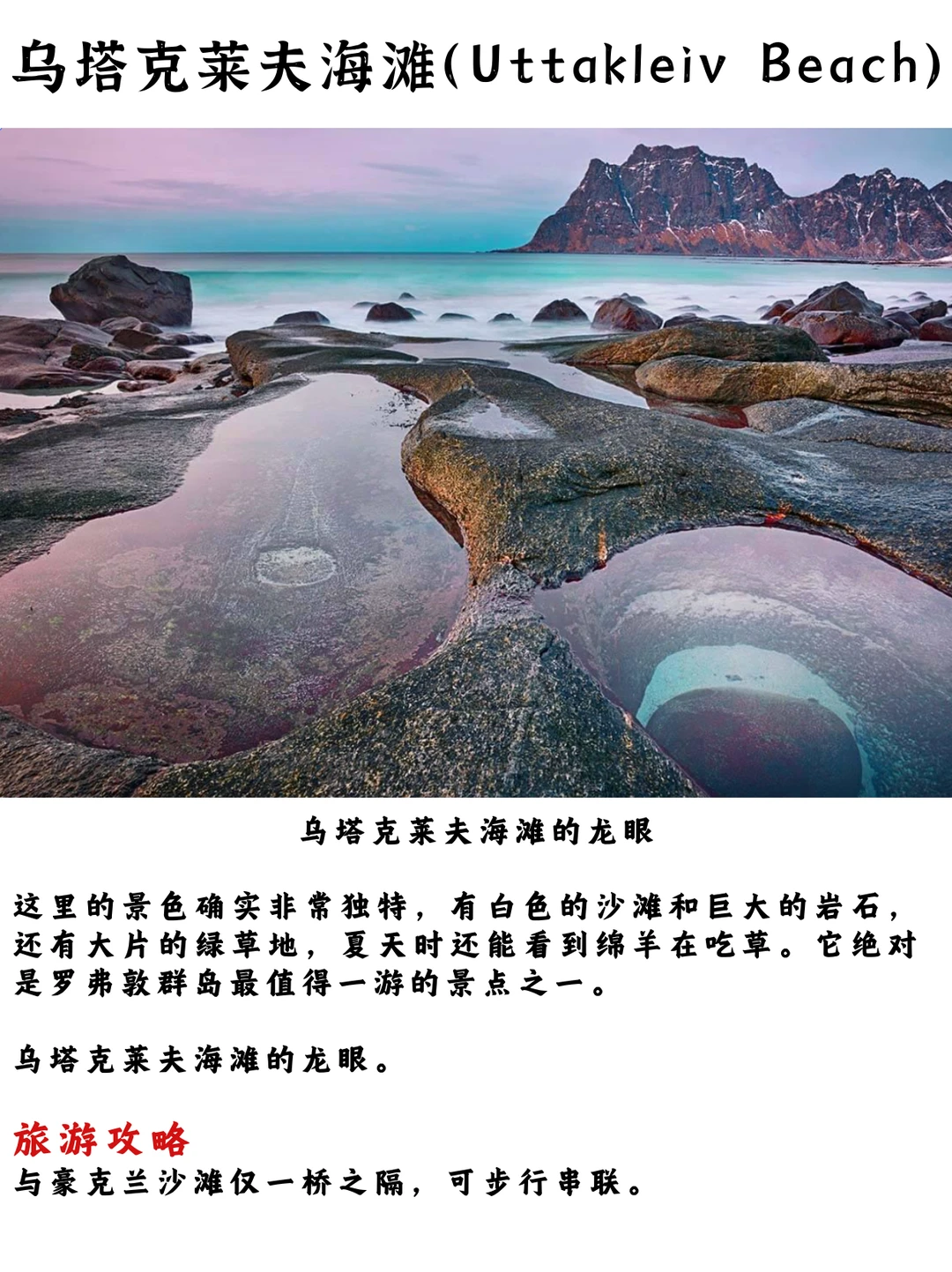 史全❗️罗弗敦经典机位（附拍摄攻略）