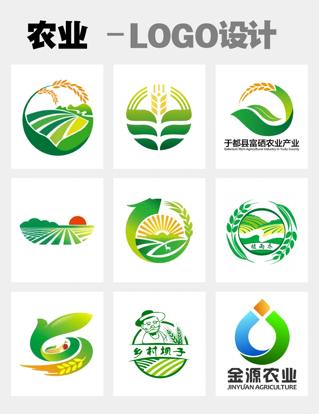 农业logo怎么设计？