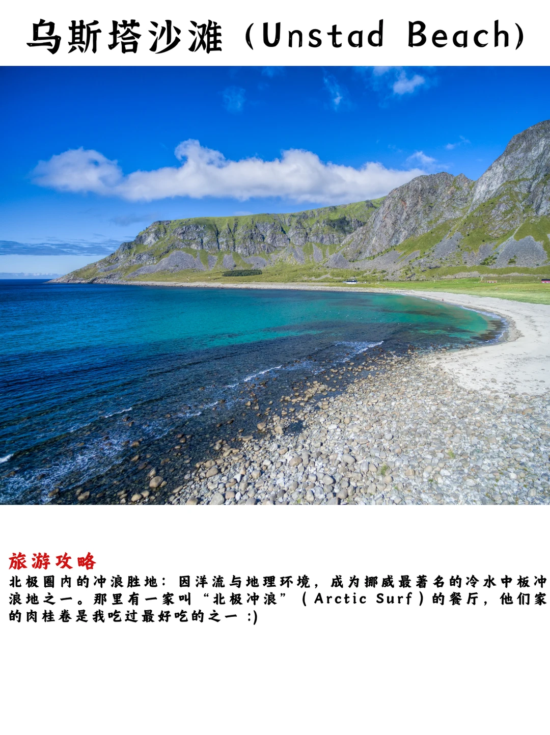 史全❗️罗弗敦经典机位（附拍摄攻略）