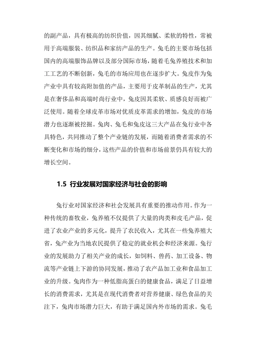 2024年兔行业调研分析报告