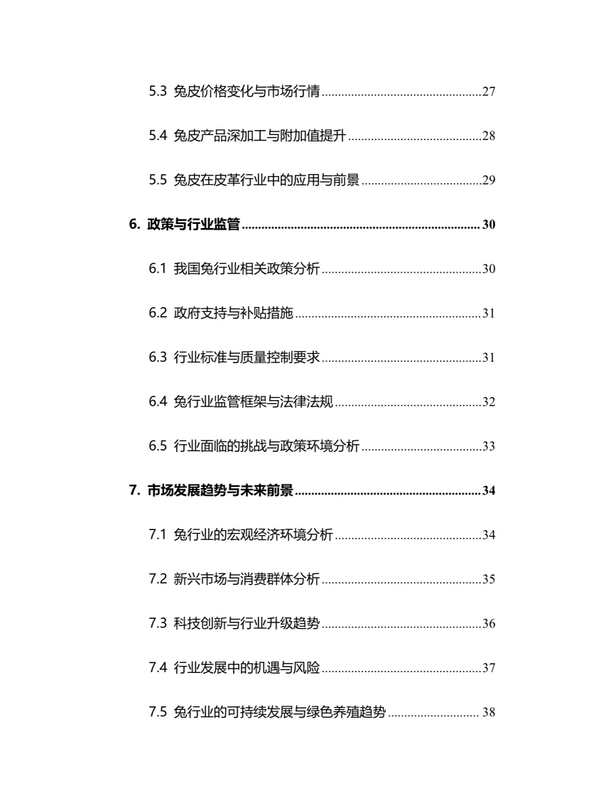 2024年兔行业调研分析报告