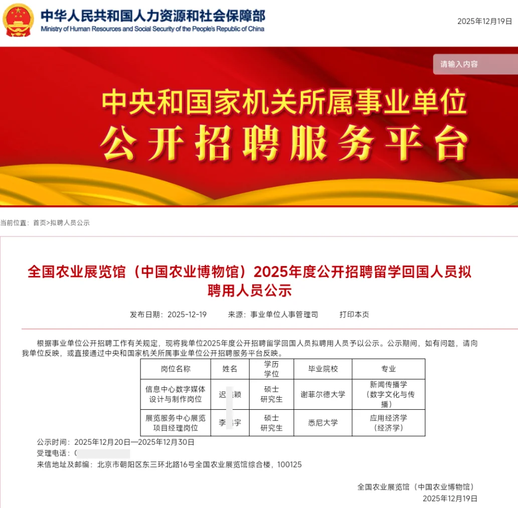 中国农业博物馆拟聘公示2人 恭喜上岸事业编