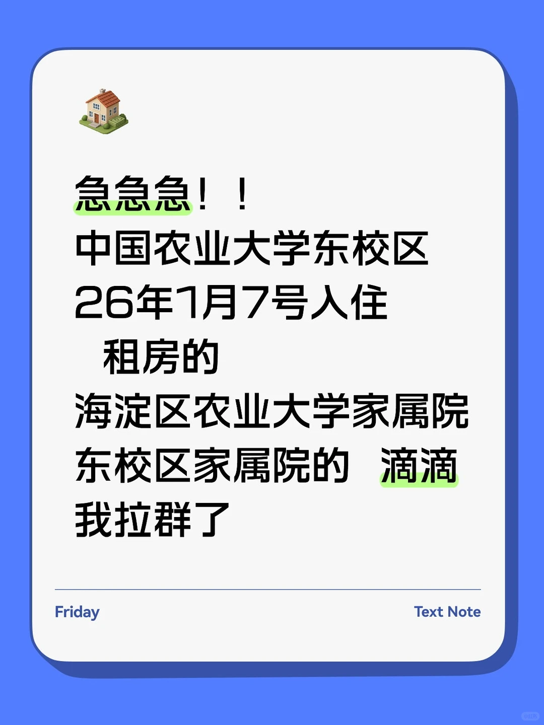 中国农业大学东校区