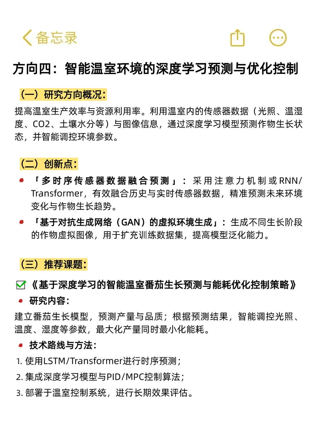 有没有农业电气化方向想发文的伙伴