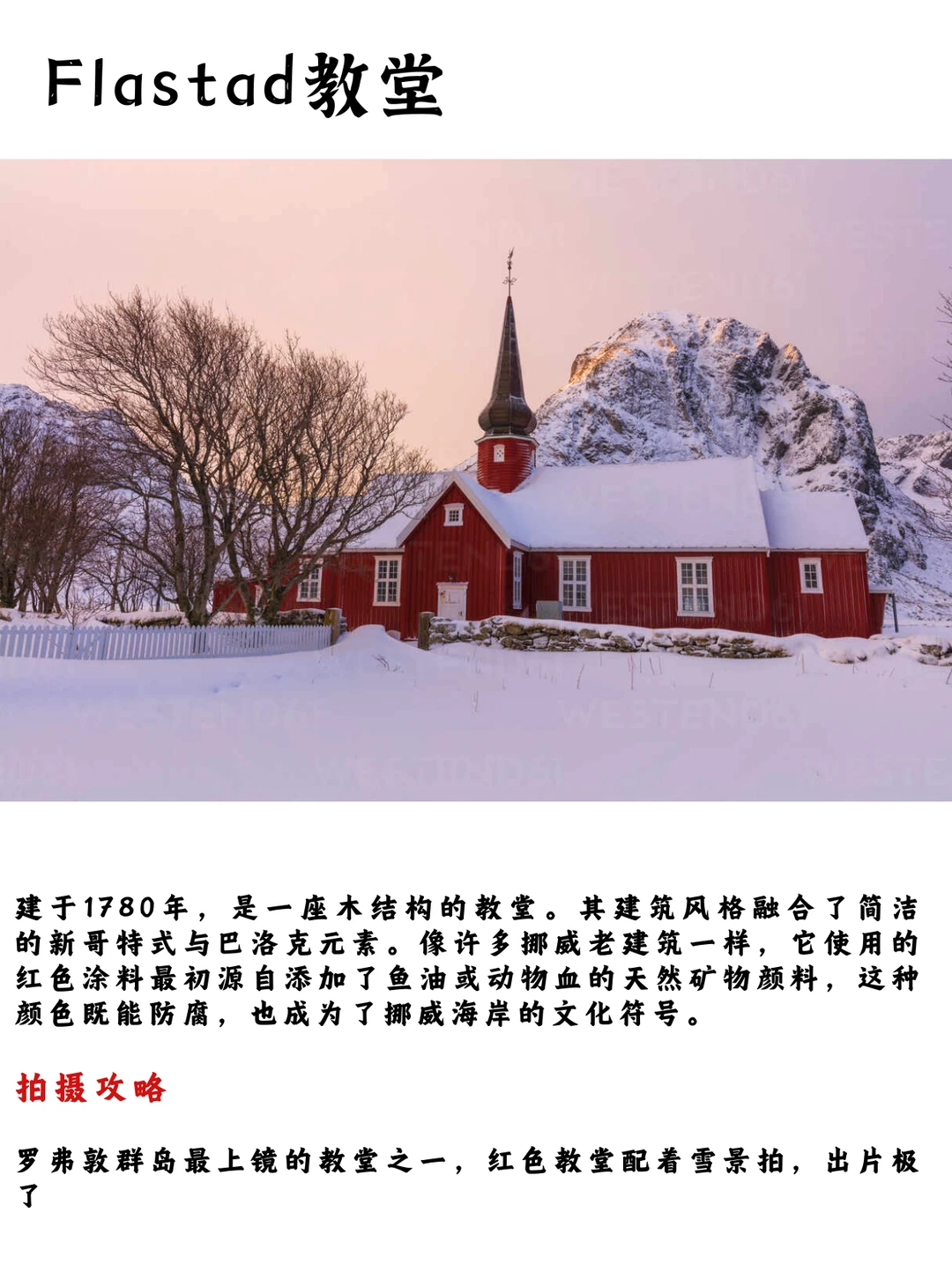 史全❗️罗弗敦经典机位（附拍摄攻略）