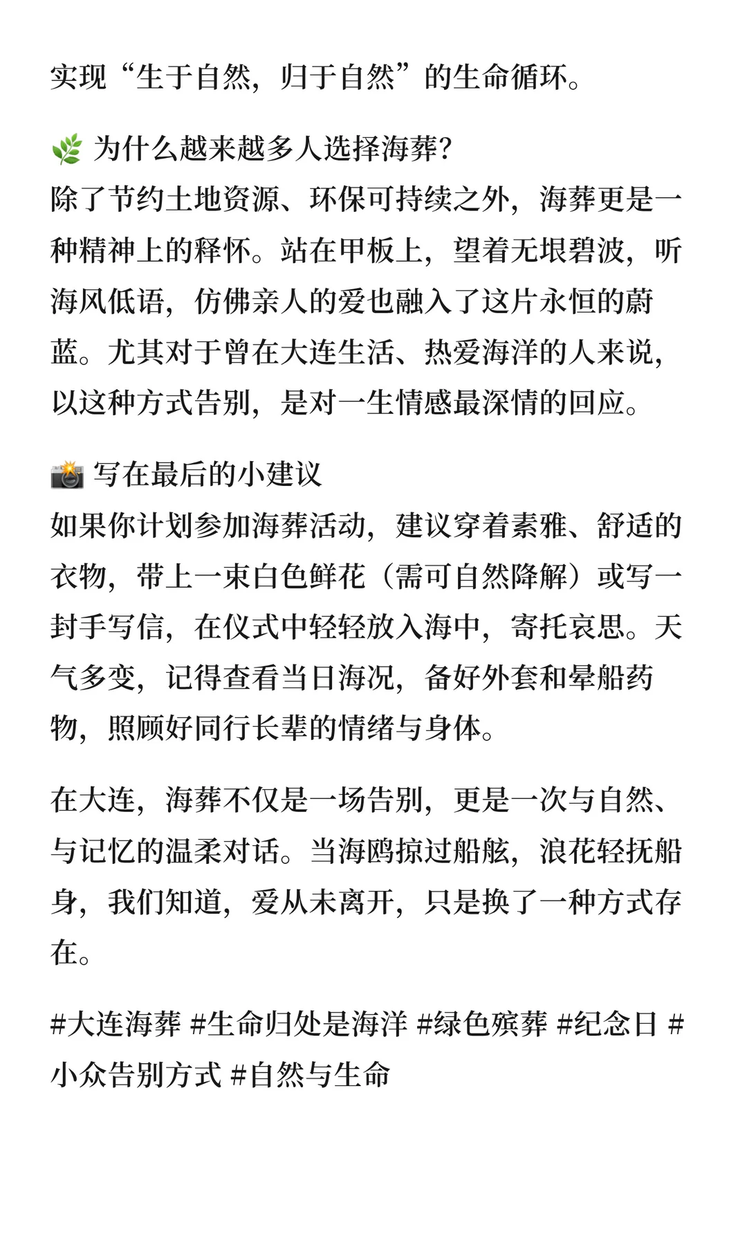 大连海葬地点在哪