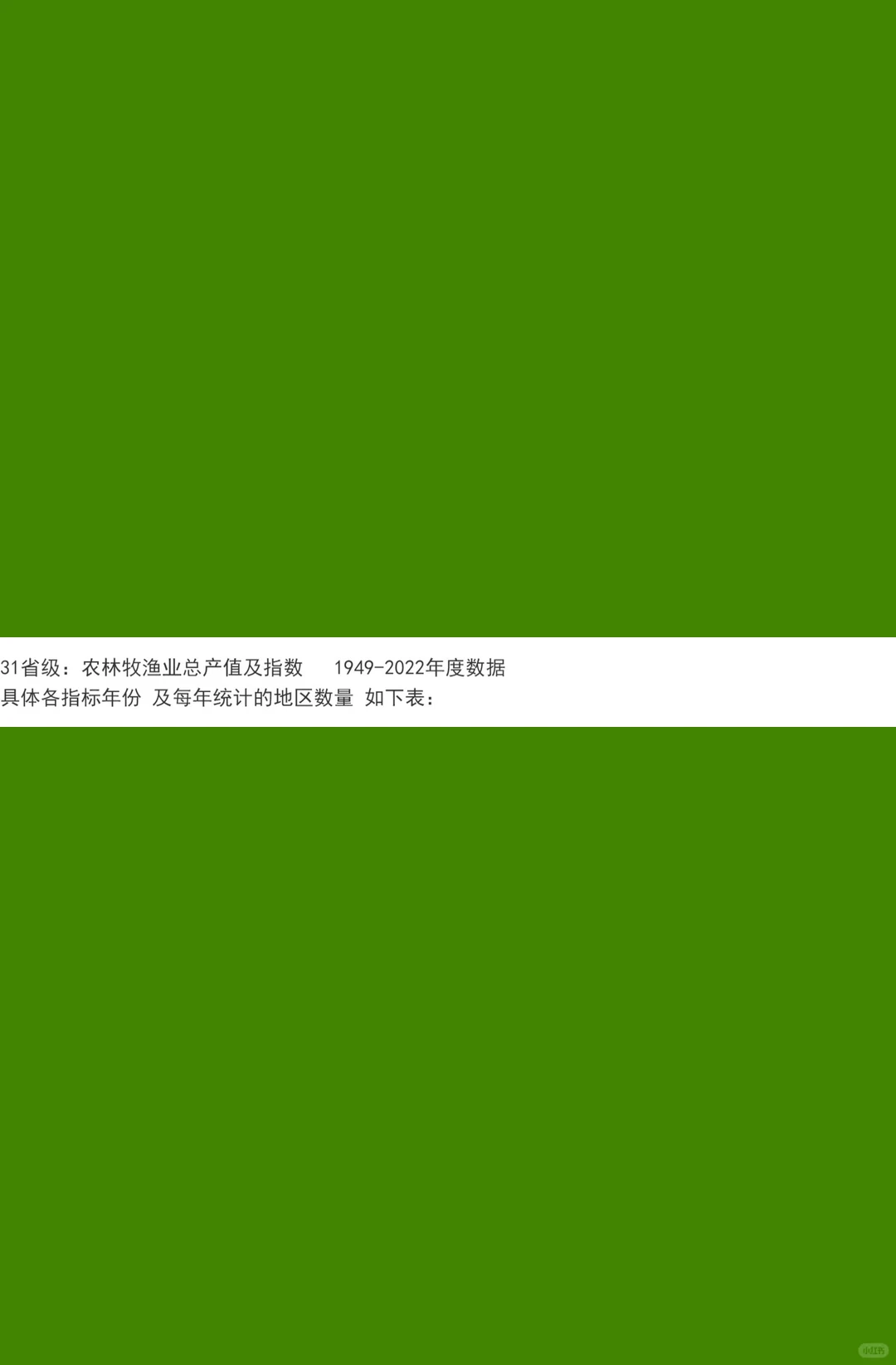 农林牧渔业总产值各省农业渔业林业牧业产值