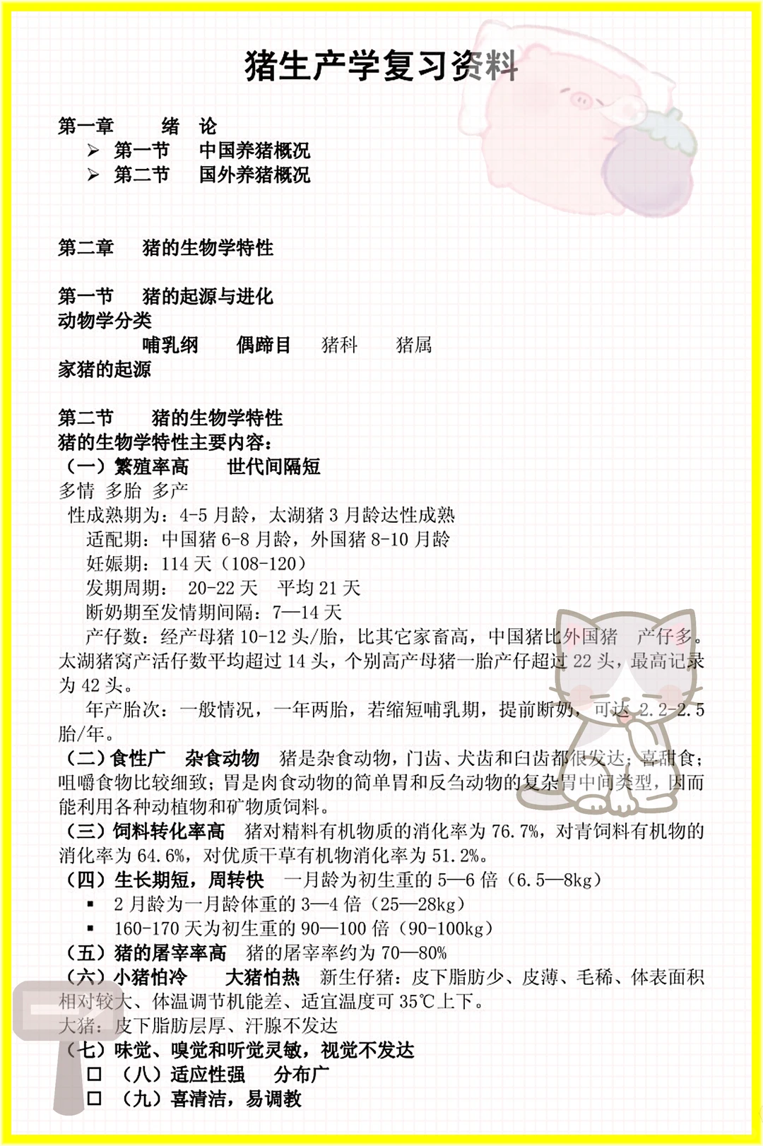 家人们这是猪生产学原来这么简单