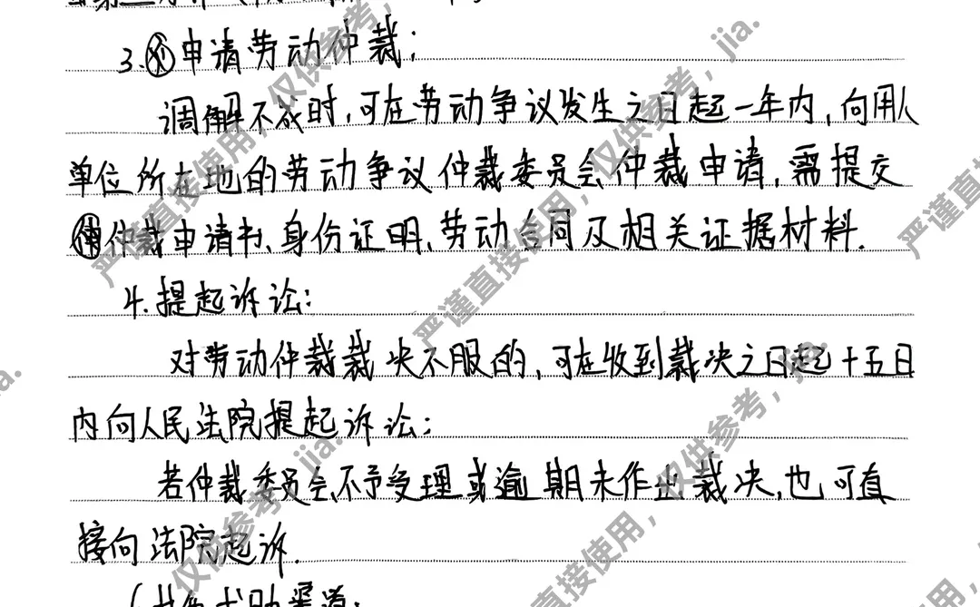 22级大学生就业指导手写笔记(●v●)📝