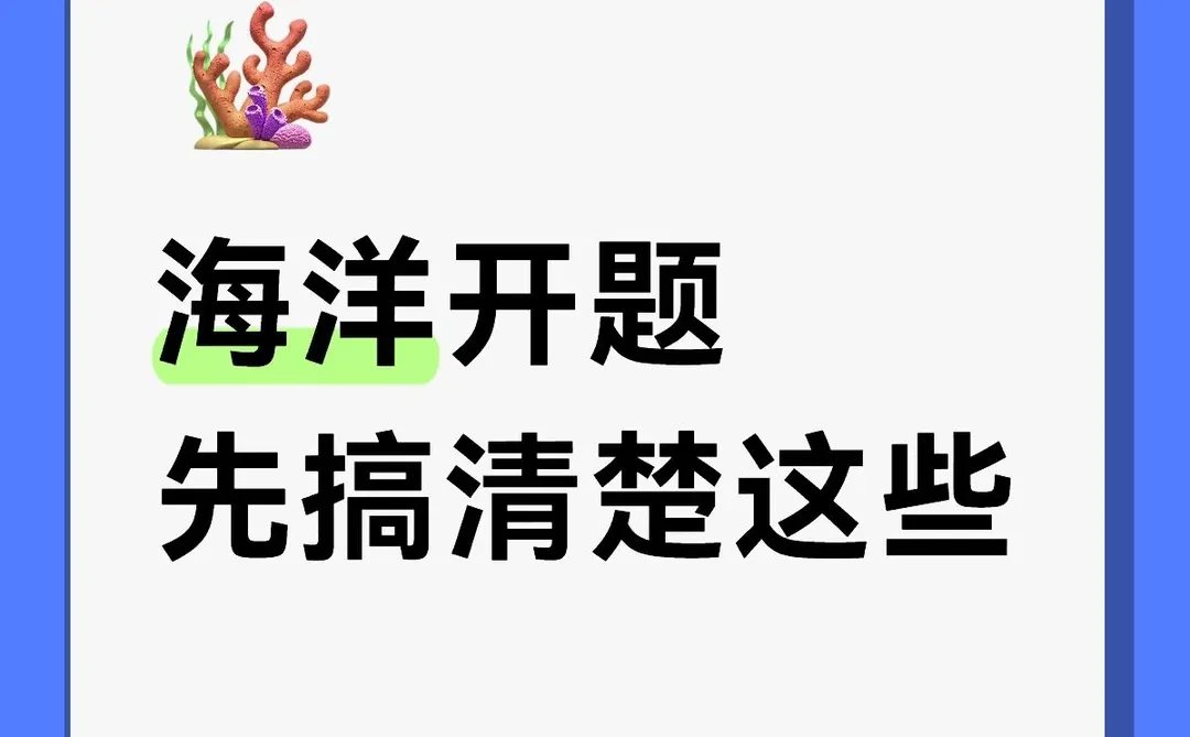 海洋博无聊，遂分享