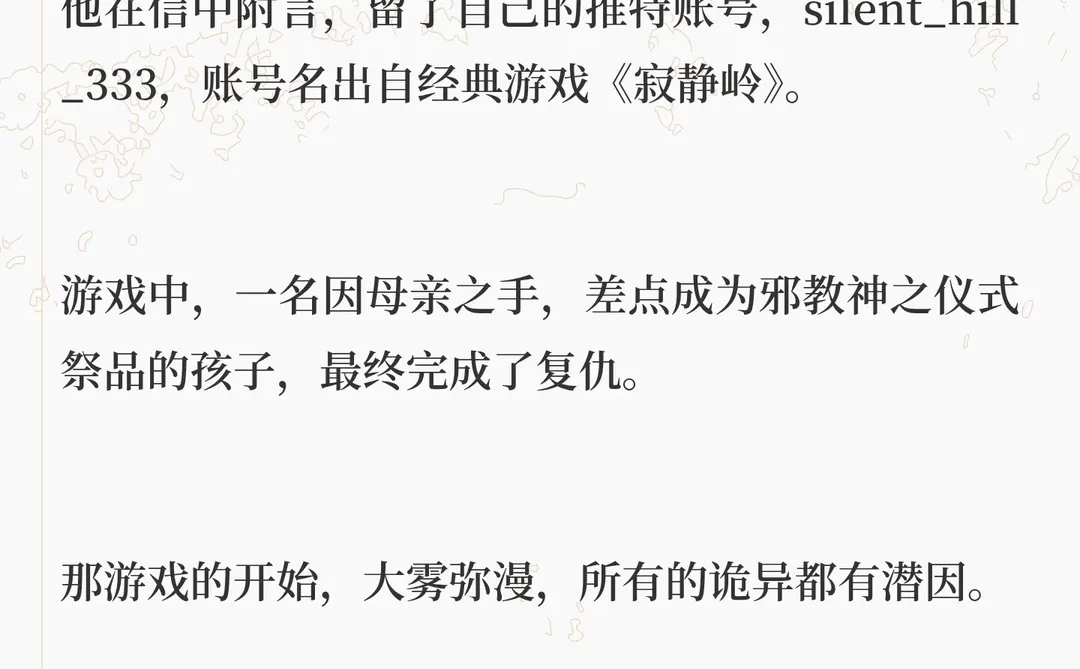 寂静岭的迷雾里，因果早已注定。