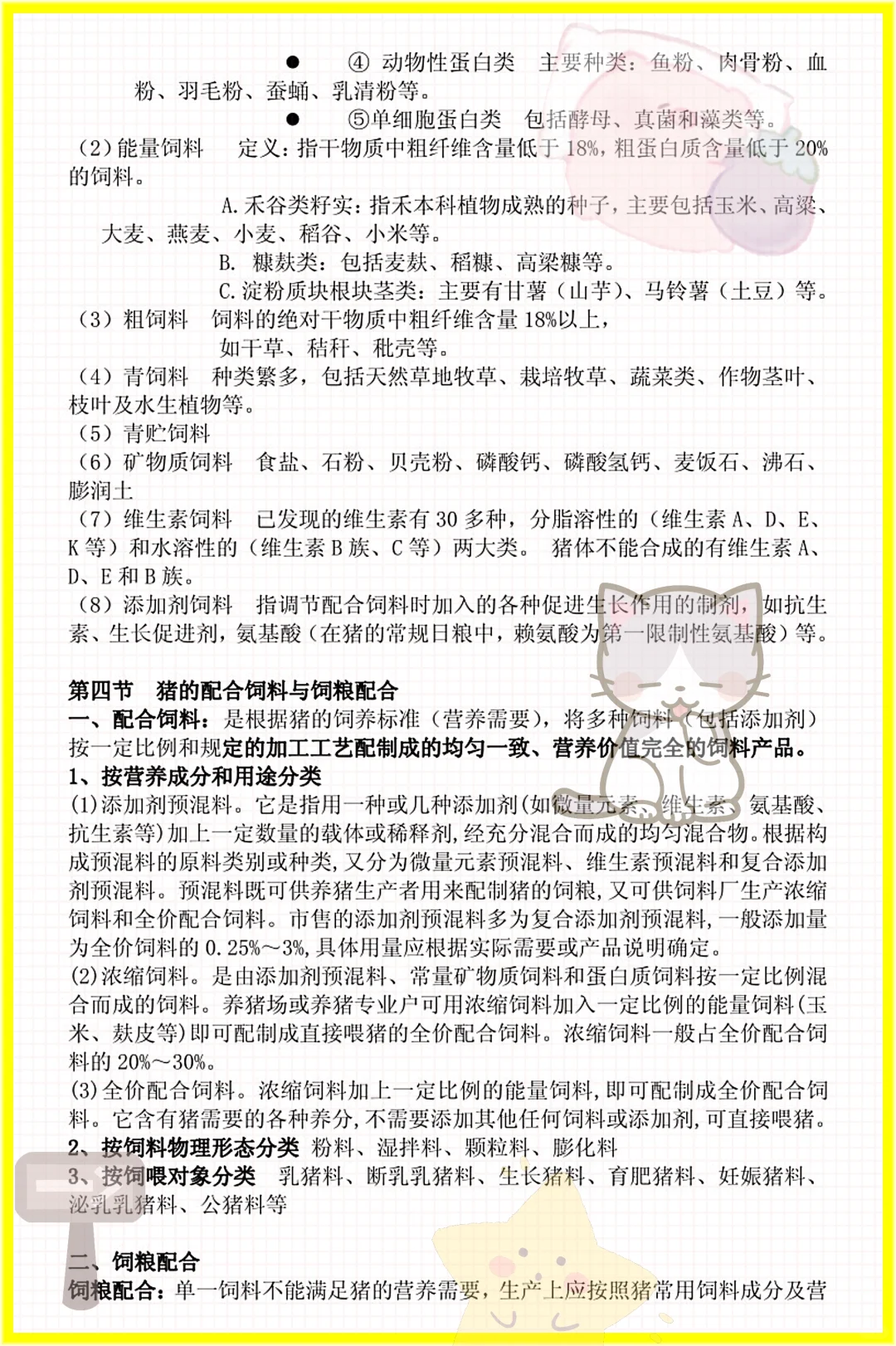 家人们这是猪生产学原来这么简单